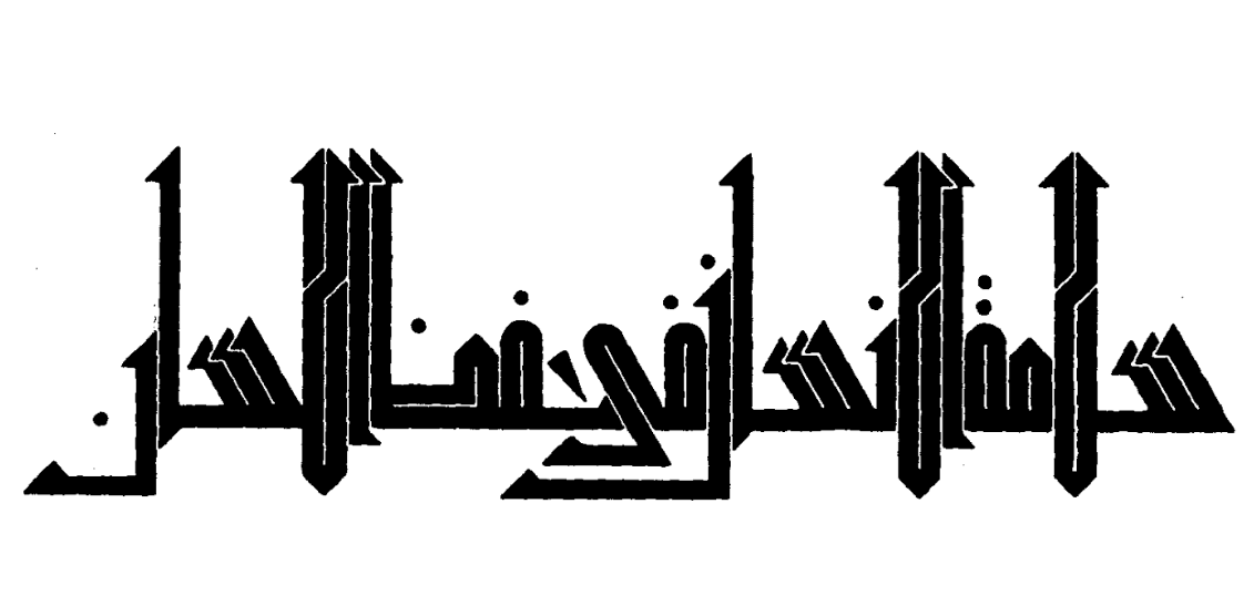 Abu Yaqub Yusuf al-Hamadani