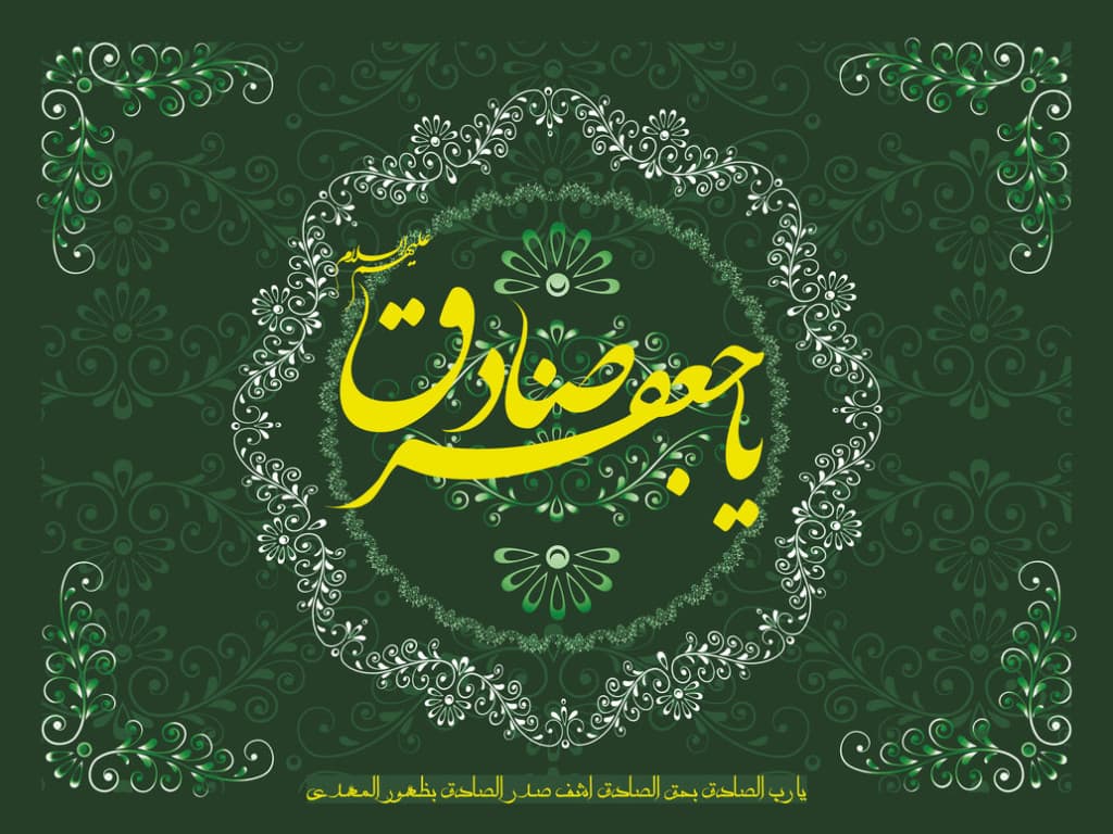 Ja'far as-Sadiq